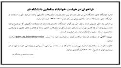 فراخوان درخواست خوابگاه متاهلین دانشگاه قم